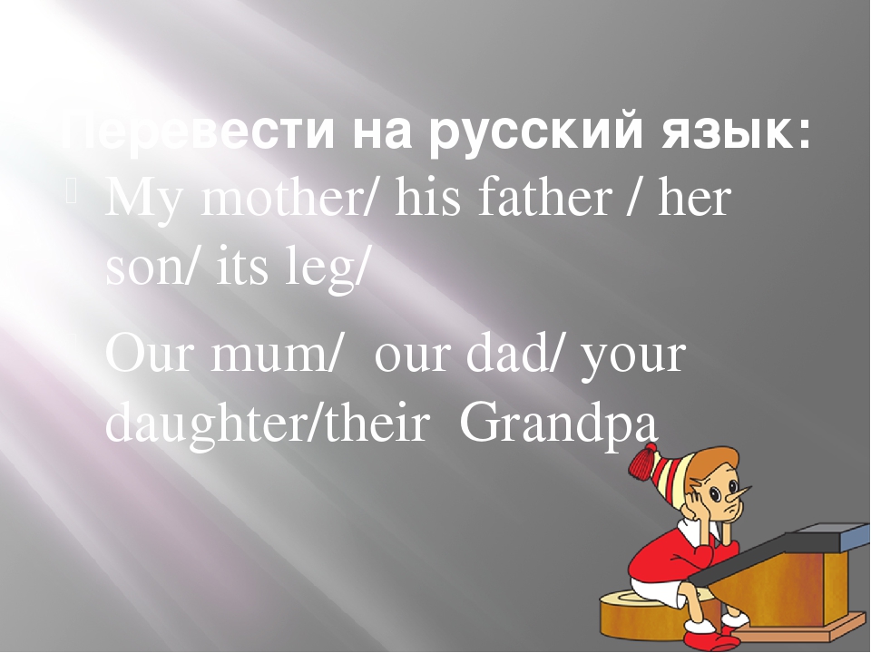 Grandparents перевод на русский