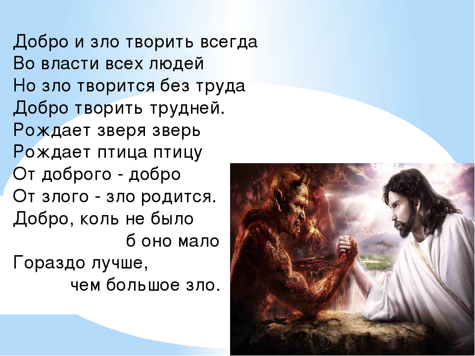 связано картинки про доброту и зло для кухни изысканный