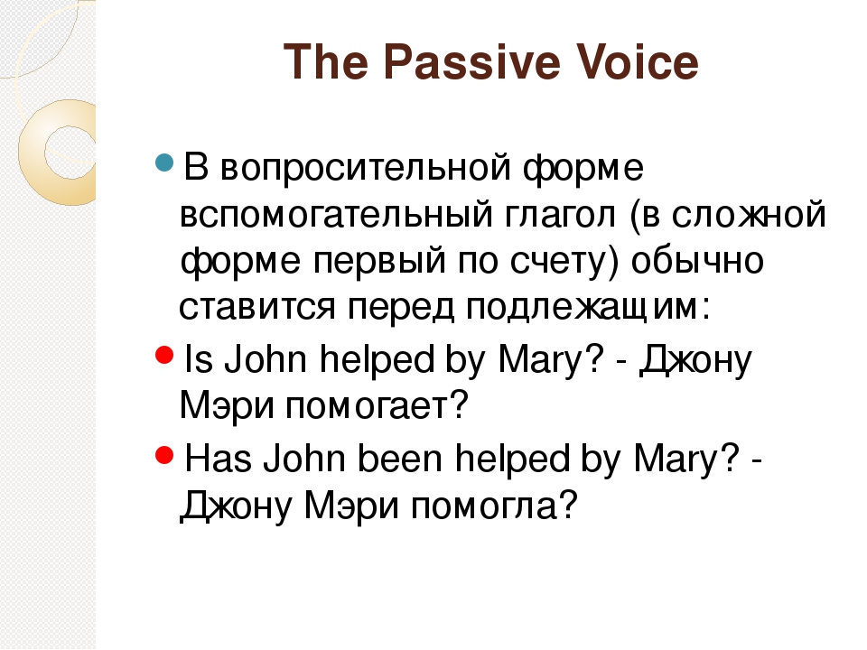 Passive voice презентация 8 класс