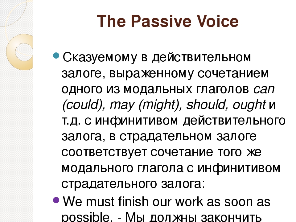 Passive voice презентация