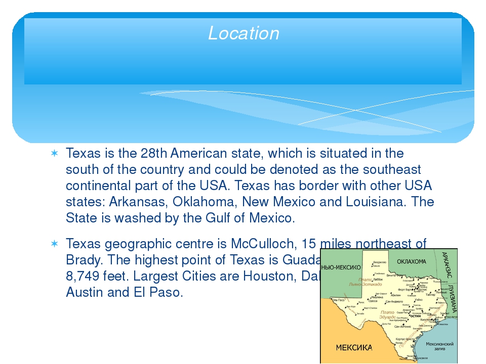 Штат техас презентация